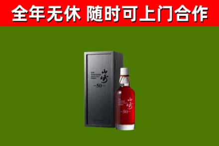 龙马潭区烟酒回收50年山崎洋酒.jpg