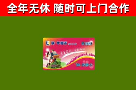 龙马潭区烟酒回收超市卡.jpg